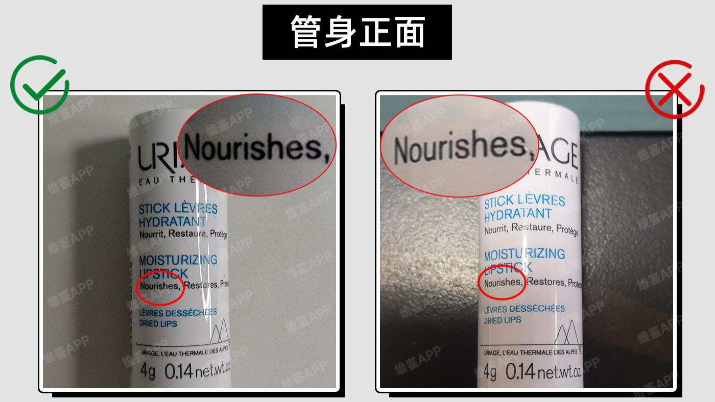 依泉滋润保湿润唇膏真假鉴别