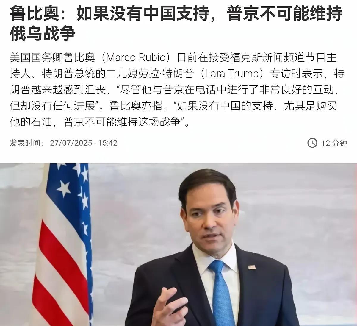 鲁比奥也会甩锅。外媒27日报道鲁比奥表示，特朗普对结束俄乌冲突已经越来越感到沮丧