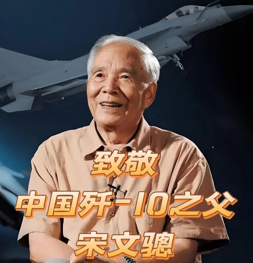 我就不信还有人看到这位“中国歼-10之父”，不肯送上一束花，不肯留下一颗爱心，不