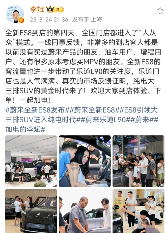 蔚来ES8到店，李斌发文说看车的人很多，还有人从油车那边转来的