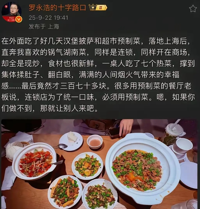 罗永浩又下馆子了，点了7个菜，花了370块钱。
新鲜，现场，吃到撑。
这次他吃到
