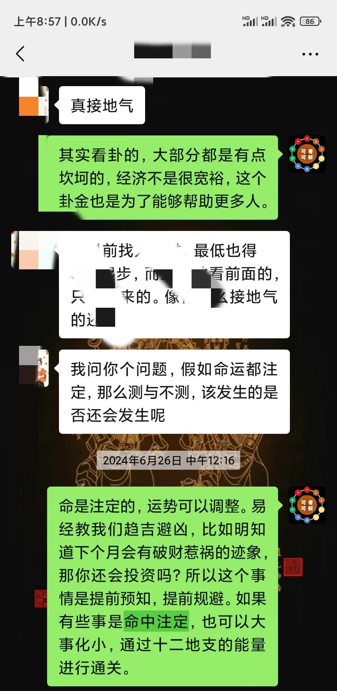 做了30多年命理师，也能通过风水旺运。
有人问我，「命中注定」和「改命」是不是矛