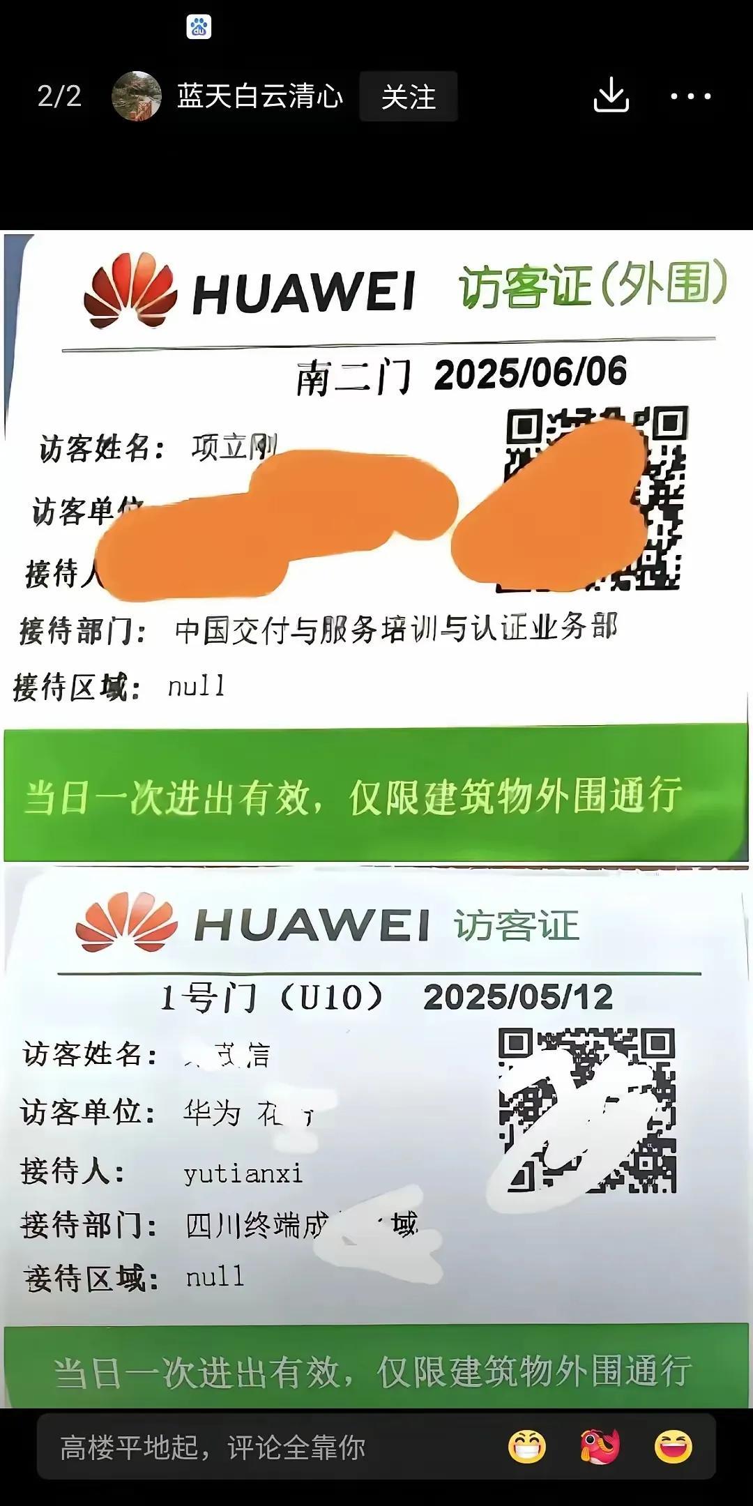 【项大师这次偷鸡不成蚀把米】
这次项大师无力回天，人家参观华为，租用华为演播厅，