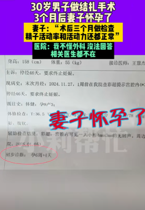 河南一30岁男子去医院做了结扎手术！但是3个月后，妻子居然怀孕了！