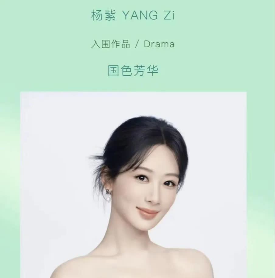 你可以说，杨紫长相不行，
也可以说，杨紫身材不行，
唯独有一样，你不能说杨紫