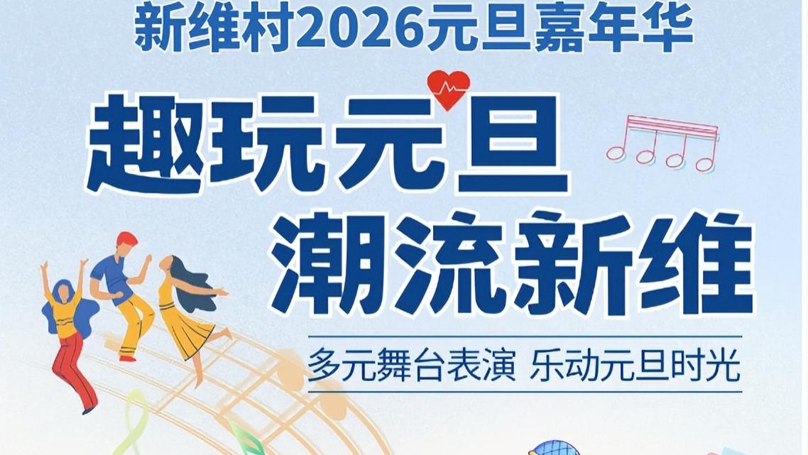 欢聚元旦假期，石龙沙头角精彩不散场！