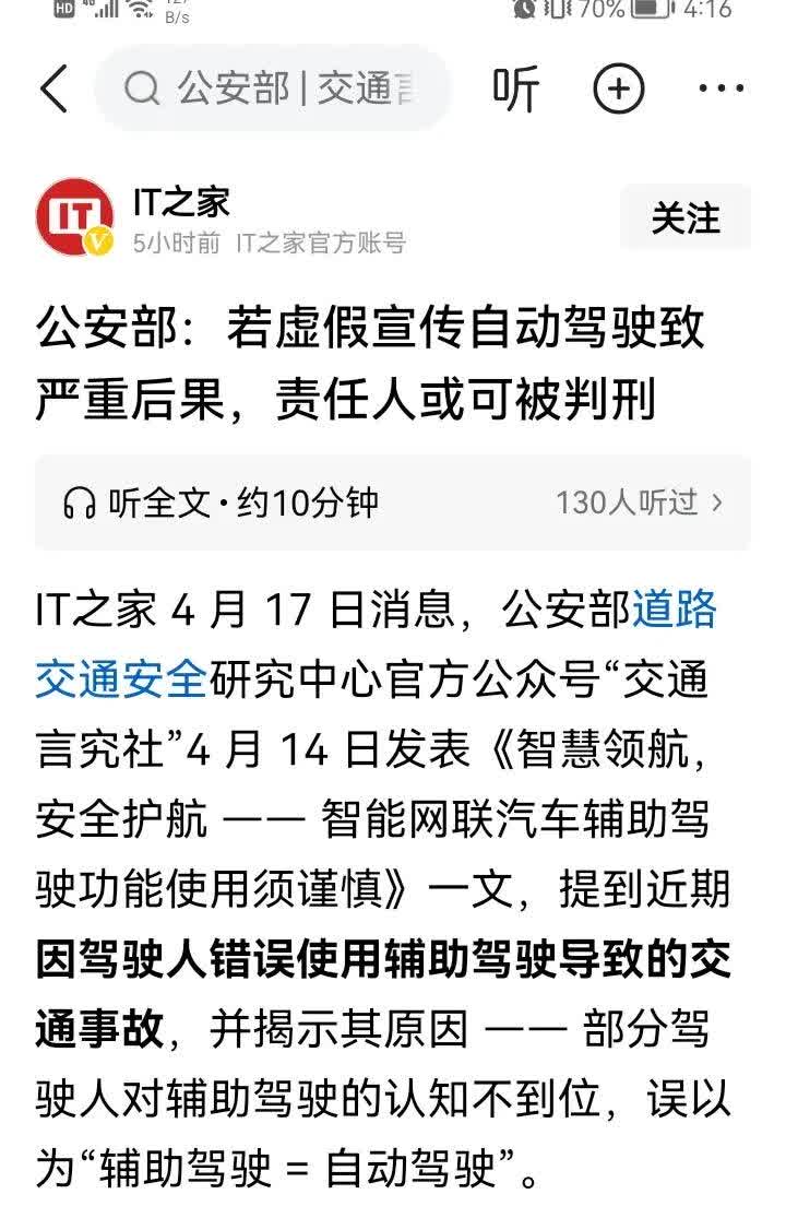 由智驾引起的交通事故频发，这下公安部动真格的了！警告：若虚假宣传自动驾驶致严重后