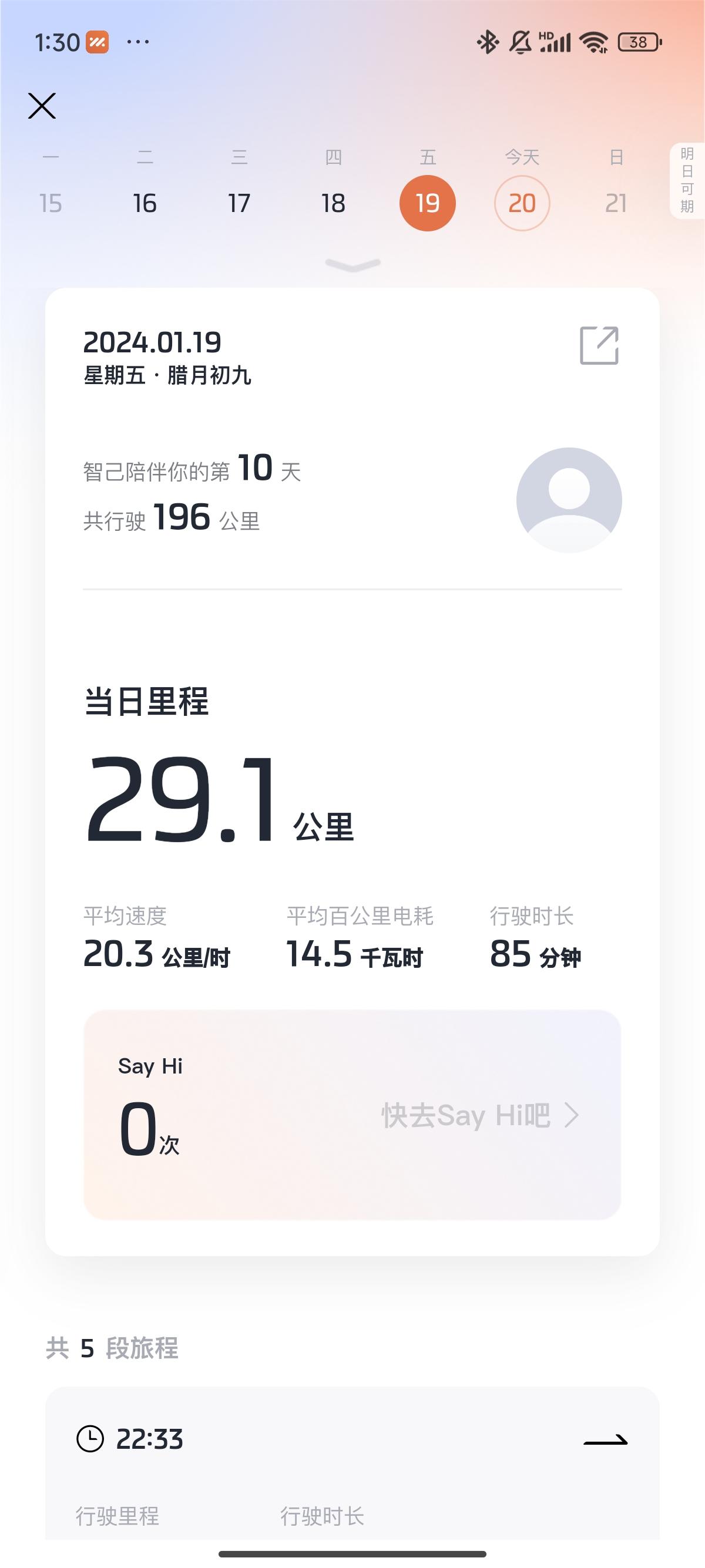智己LS6顶配,担心电耗的可以看看