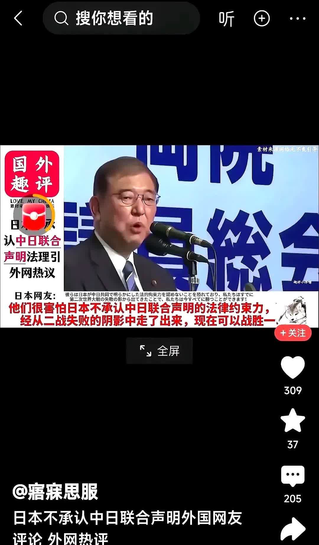日本不认联合声明，是想把甲午赔款再赖一次？
东京有人把1972年的声明当废纸，