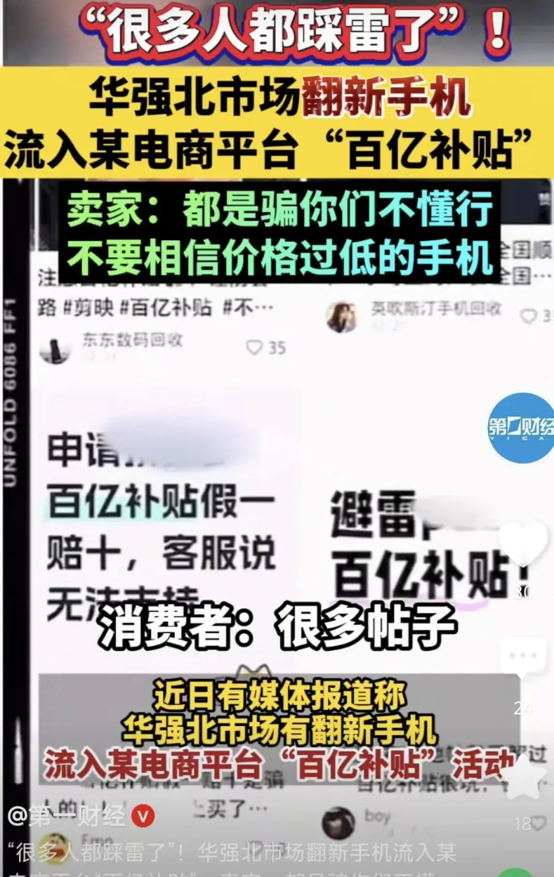 卖家:都是骗你们不懂行，不要相信价格过低的手机。

听了这些你就更不懂行了，高一