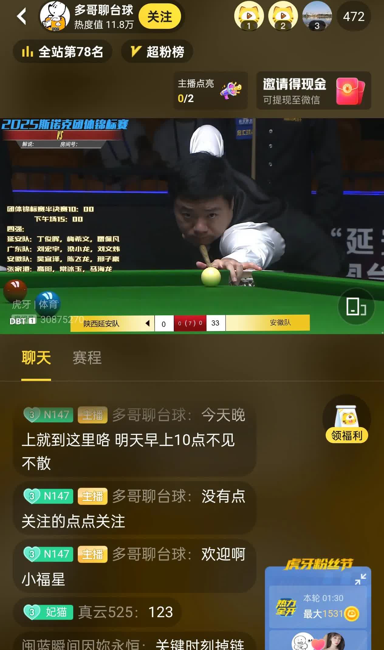 《体育新闻》92——0:4！斯诺克团体赛，丁俊晖率领的延安队惨败安徽队！

