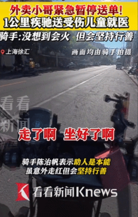 正能量满满！上海，一男孩不小心磕到脑袋，流了很多血，家长因打不到车而急的不知所措