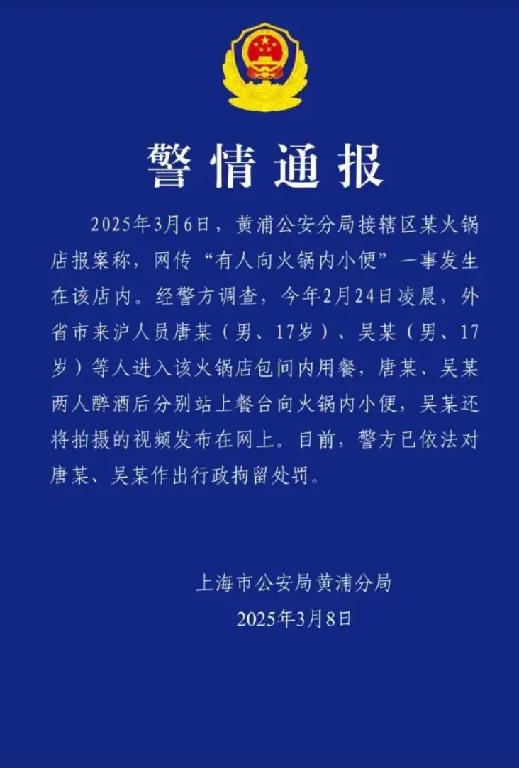 人作孽不可活，作为人竞做畜牲不如的事……
2025年3月6日一则火锅店小便的帖子