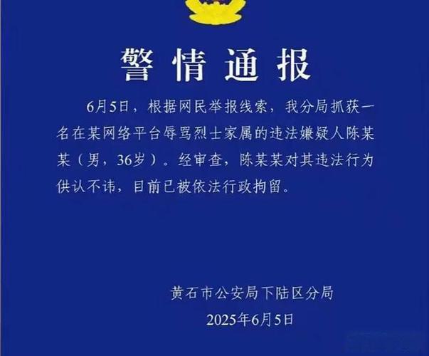 #男子辱骂烈士家属被行拘#

“太气人了！烈士家属居然在网上被人骂了！警察出手那