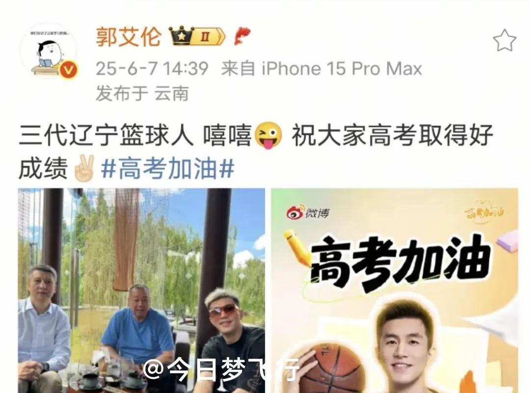 辽篮三代人同框，郭艾伦晒与郭士强、吴庆龙合照，为高考学子加油！
今天下午，广州龙