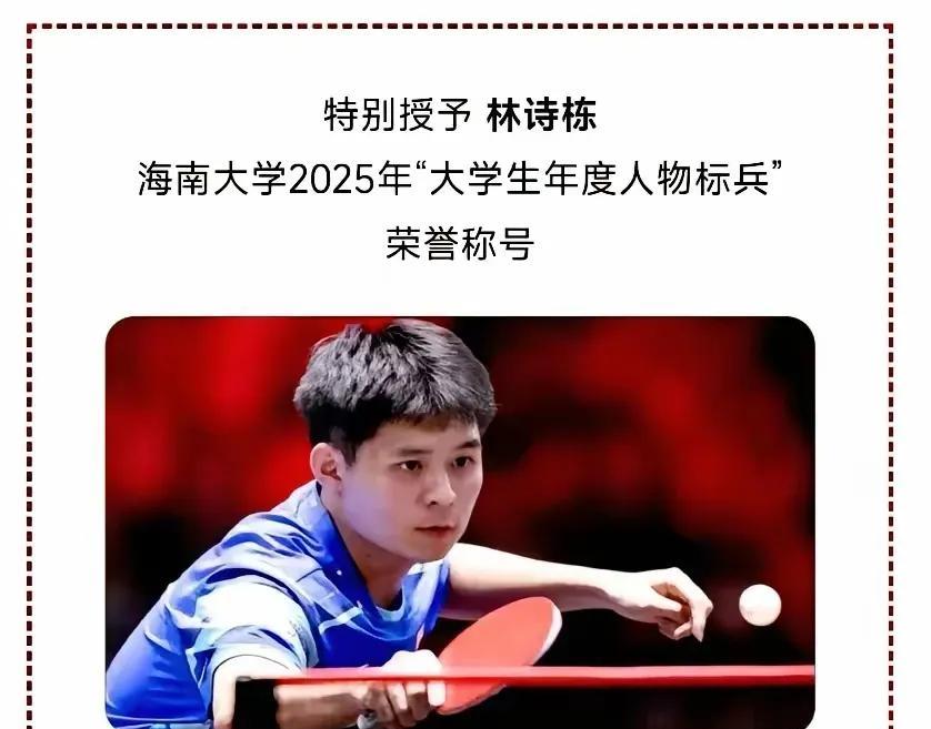 海南大学2025年大学生年度人物评选超有看点！6月16日晚，颁奖典礼在思源学堂大