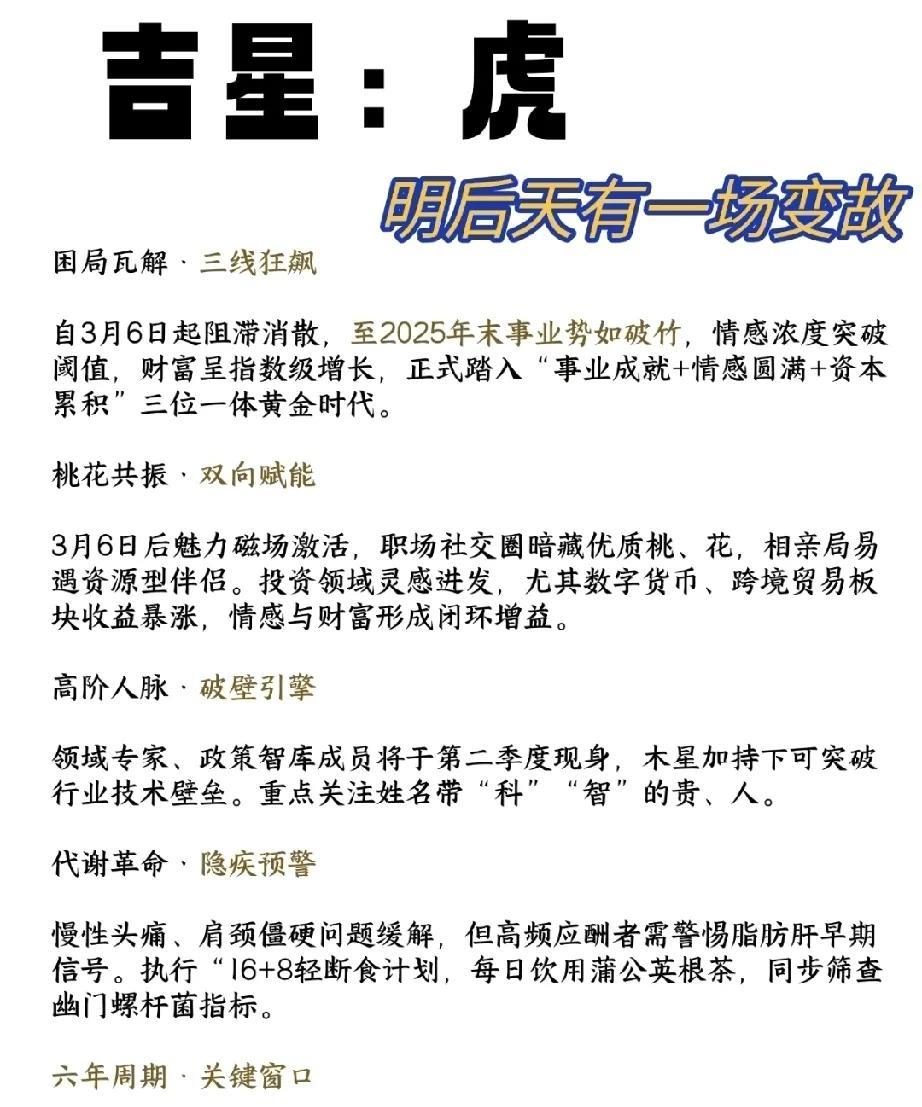吉星高照之际，虎年运势迎来重大转折。
从明后天开始，一系列积极变化将逐渐显现，困