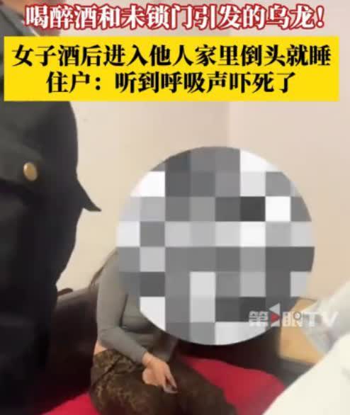 3月12日，天津的一位住户起床后，突然发现自家沙发上居然睡着个身姿曼妙的陌生女子