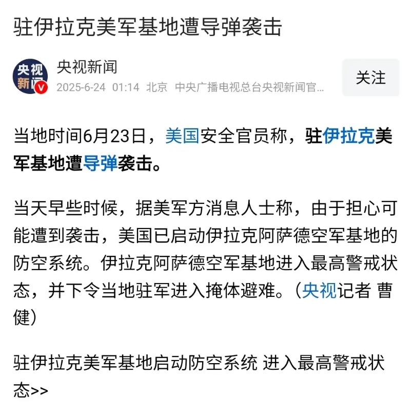 伊朗对美国在中东的军事基地遍地开花的打了。打完叙利亚的基地，打完卡塔尔基地再打伊