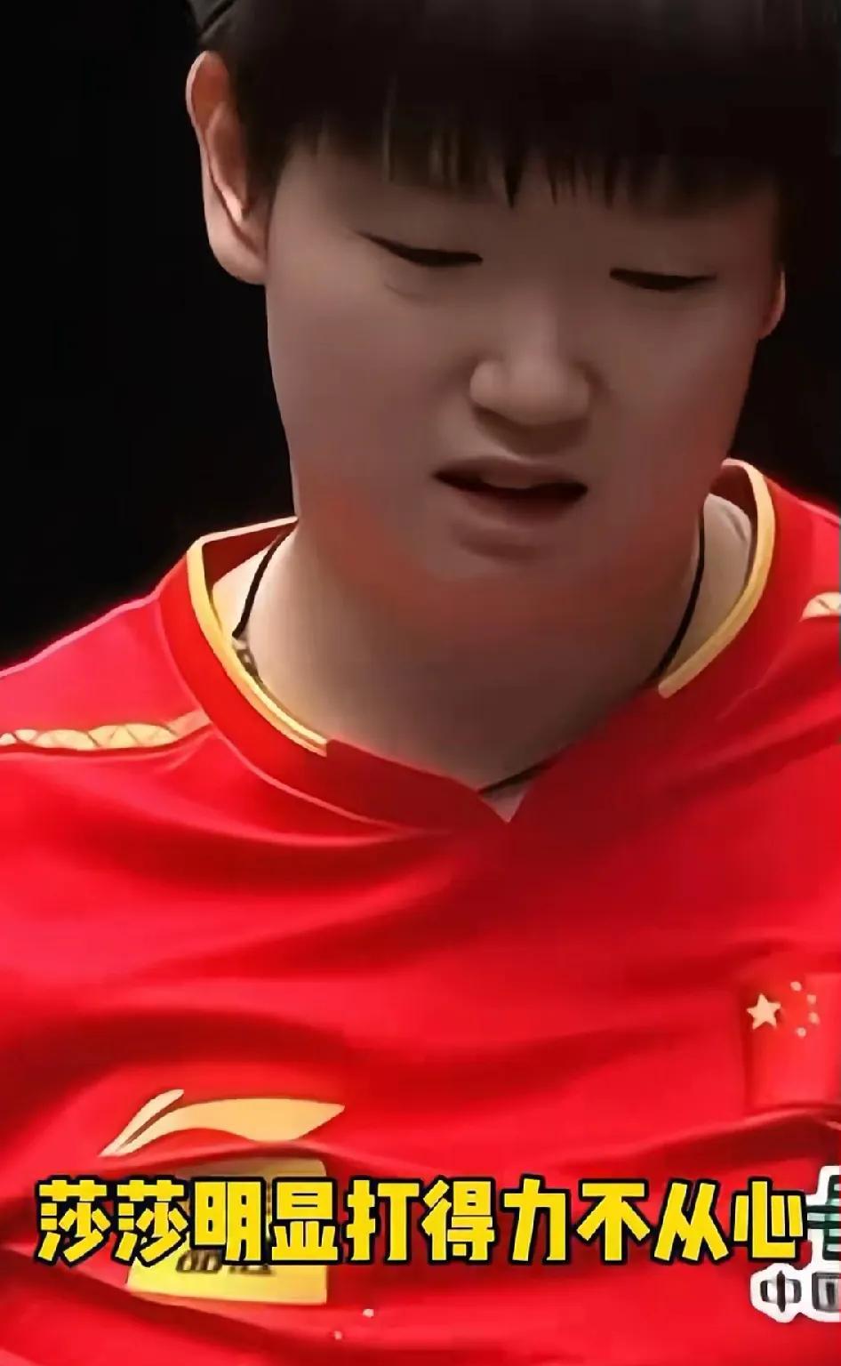 有没有完整看了莎莎昨晚比赛的，过来说一句？
莎莎真的是打得力不从心吗？
营销号的