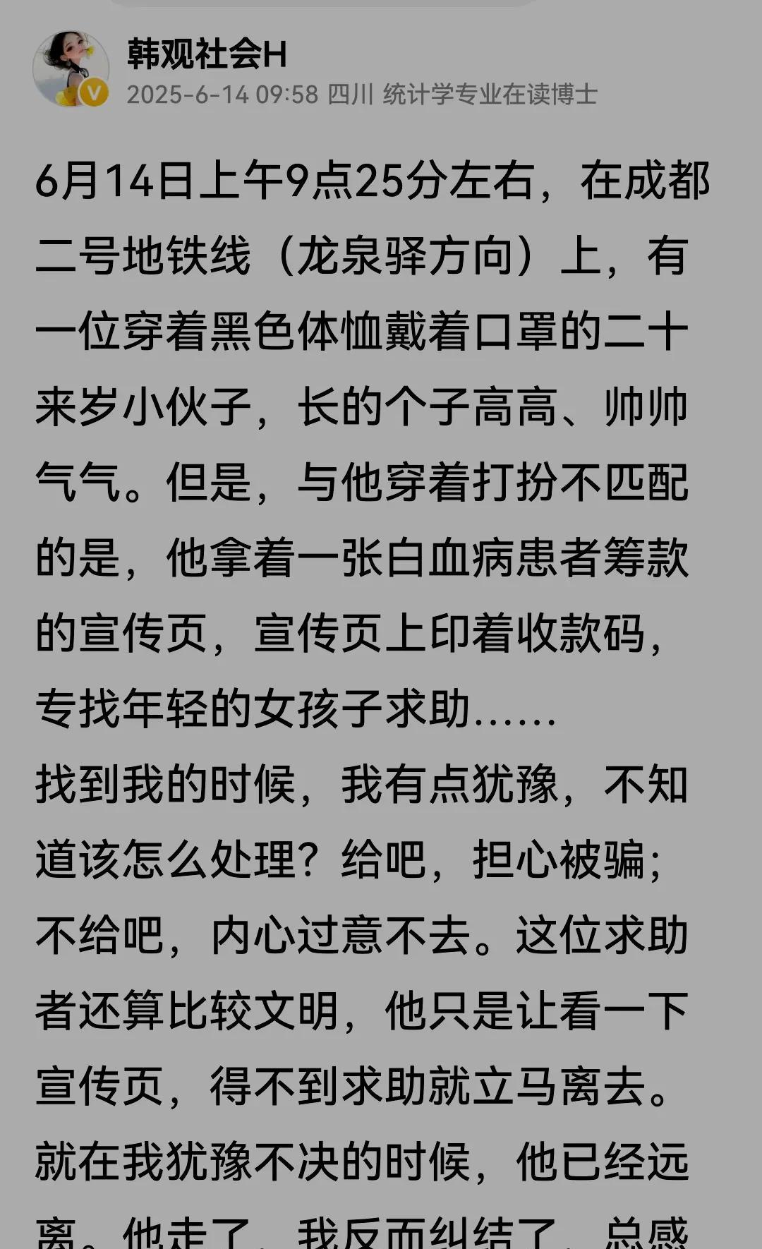 也不知道这位是不是一位真正需要救助的人，如果是骗子，当然不能救助。但是，假如他真