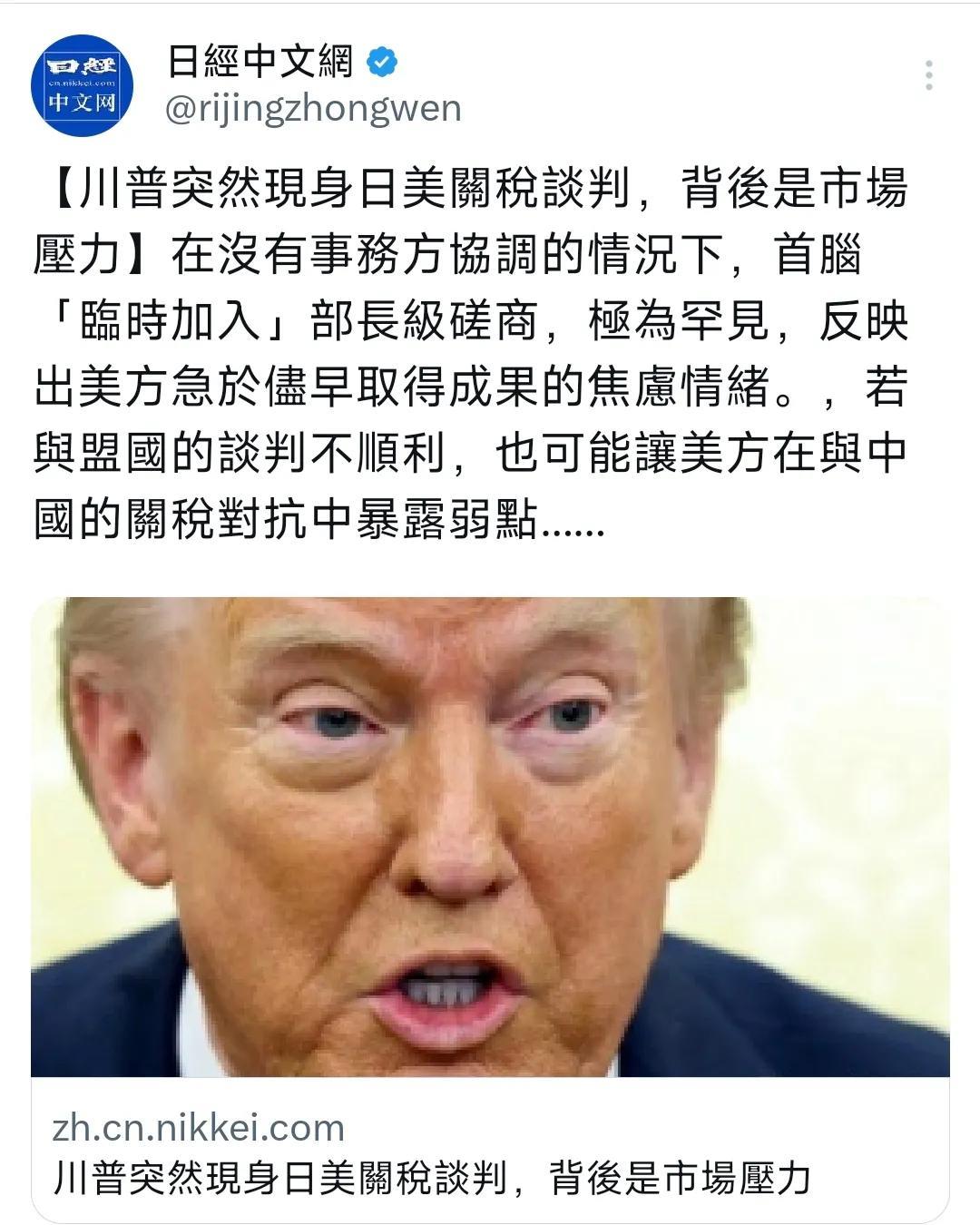 日经新闻中文网今天（4月17日）报道：“【特朗普突然出现在日美关税谈判中，是受到