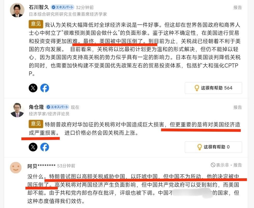 中美经贸会谈给全世界打了个样，日本网友：特朗普已经输了，我们要学中国
这次中美突