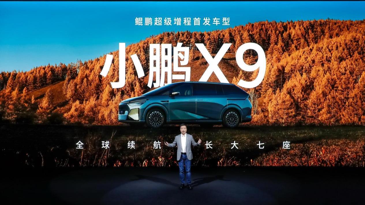 鲲鹏超级增程首发车型，小鹏X9超级增程正式预售，35万元起