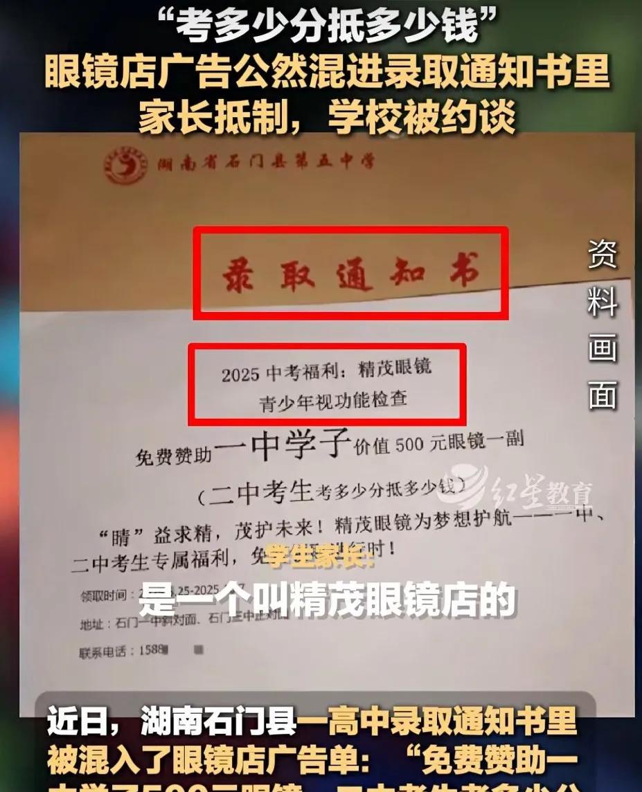 录取通知书内夹眼镜广告，这小片纯净的土壤，竟然也渗透进了污泥？第一次见，真是大跌