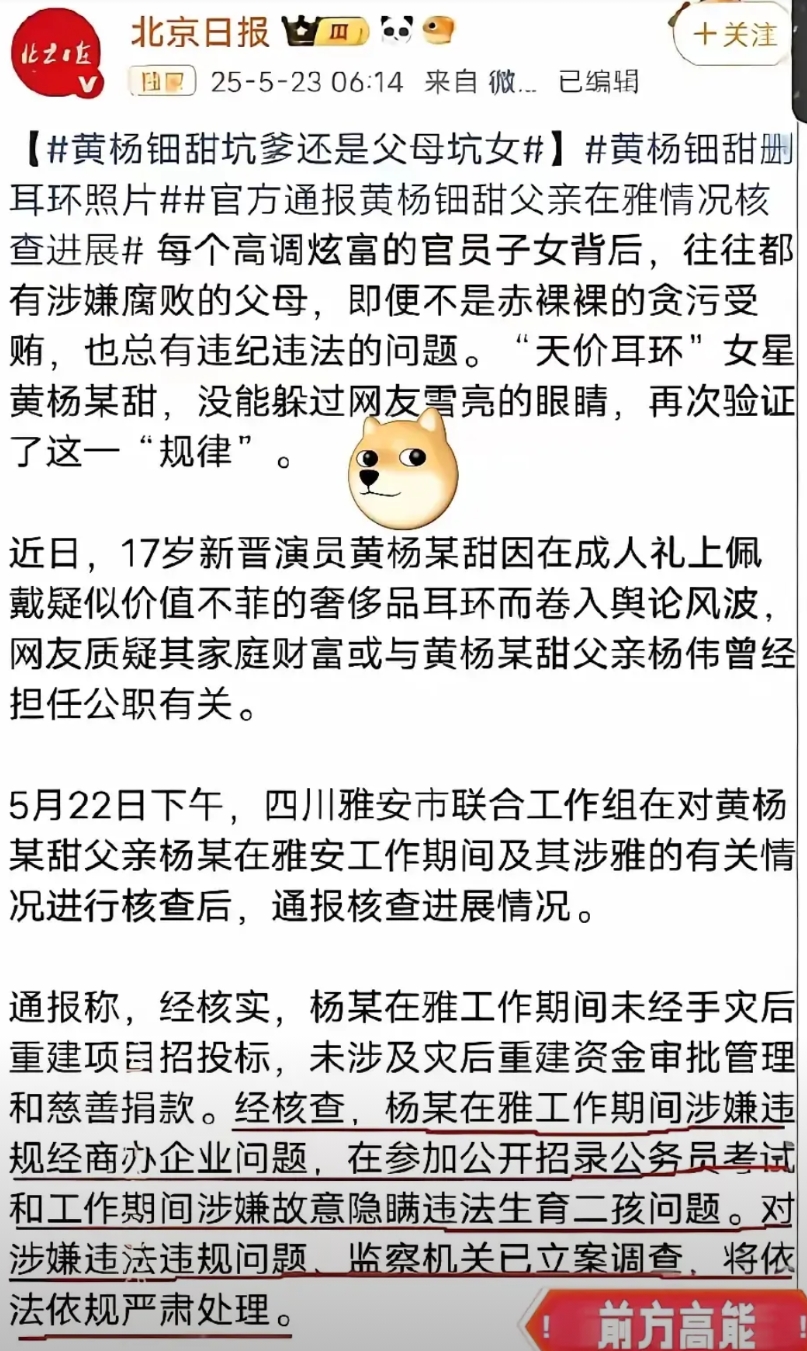 万万没想到，北京日报下场了。看来天价耳环引发的贪腐案应该快见亮了。
在这之前，河
