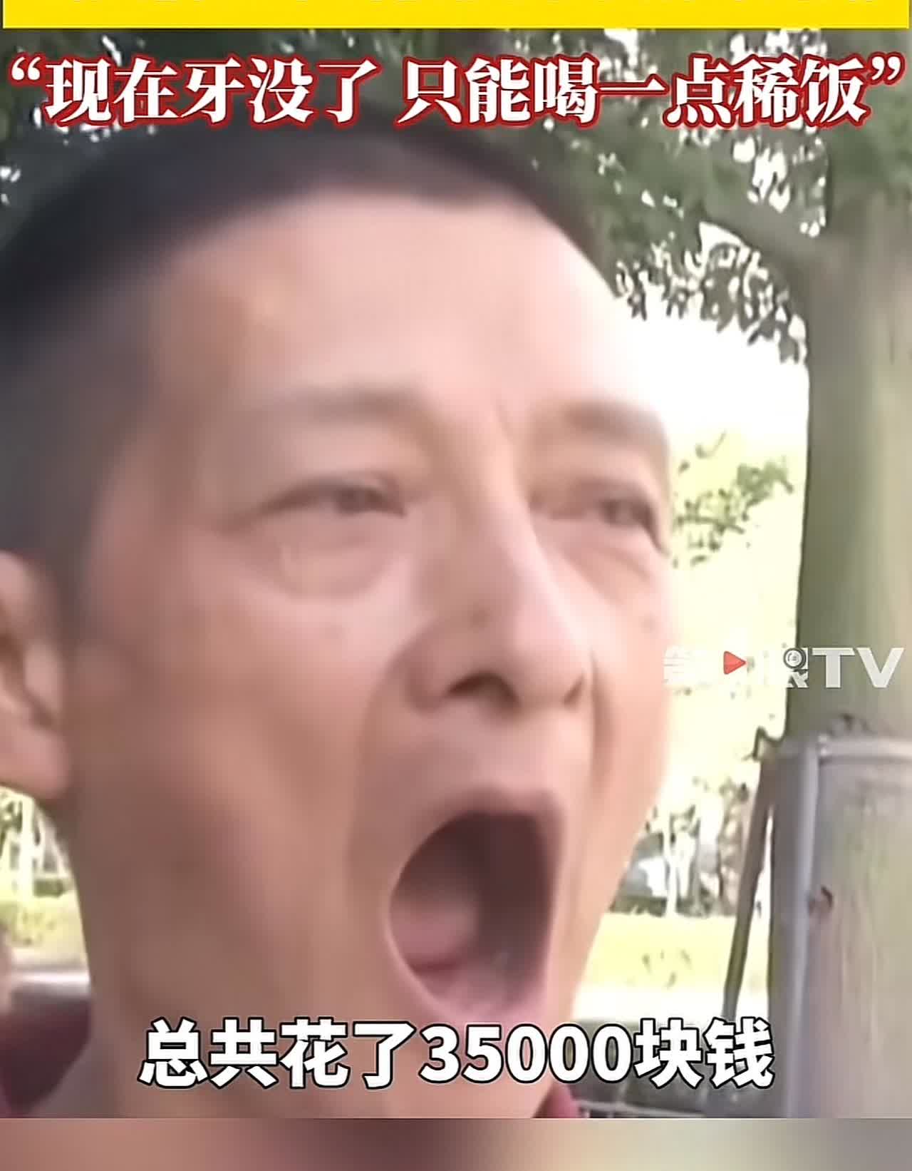 深圳男子花3万5种牙结果诊所跑路 钱打了水漂还被拔光牙齿
深圳有个男的花三万五