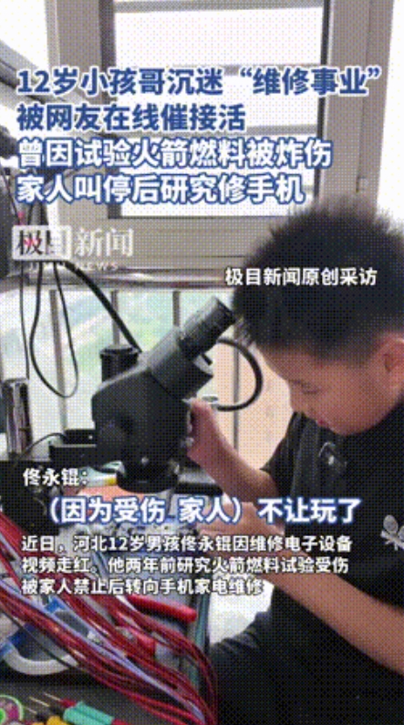 “上辈子没忘干净吧！”河北，12岁男孩因试验火箭燃料被炸伤，被父母劝阻后沉迷维修
