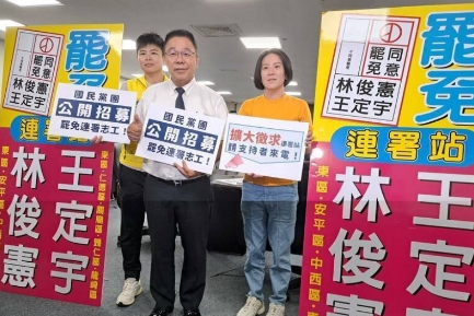 国民党爆“1小时300元”　招募罢免绿委志工

台南市议会国民党团5日公开招募“
