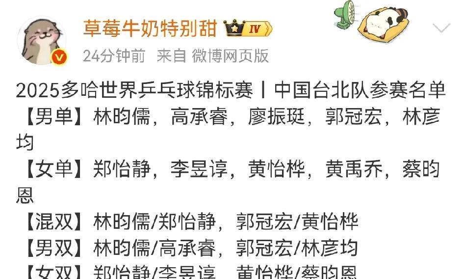 2025多哈世乒赛台北、韩国、德国的参赛名单，都是奥运配置然后老带新。国乒名单还
