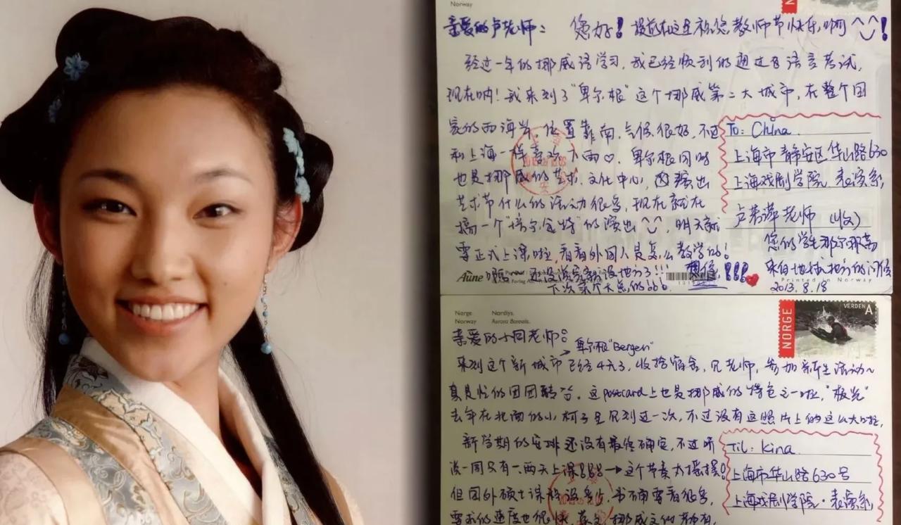 这是那尔那茜在挪威留学期间给上海戏剧学院两位老师寄的明信片，从中我们可以获得许多