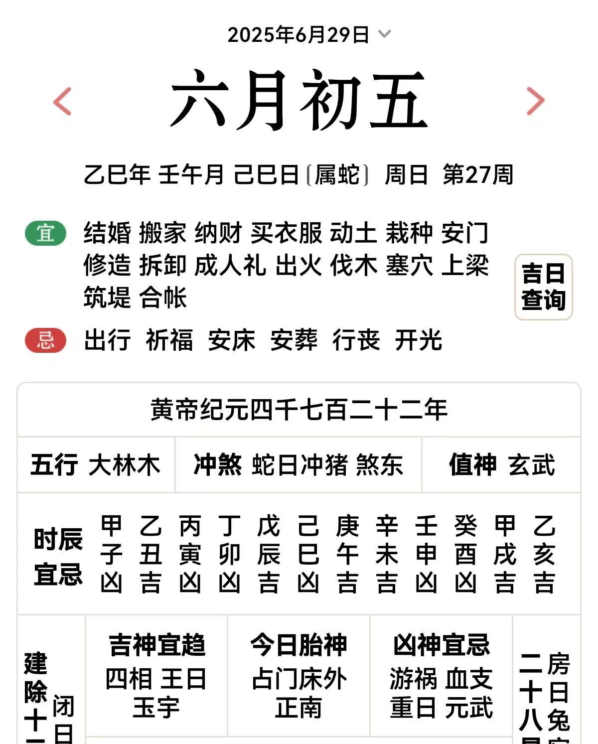 明天是6月29号星期日。农历六月初五。己巳蛇日， 所以对属猪的不利。
    明