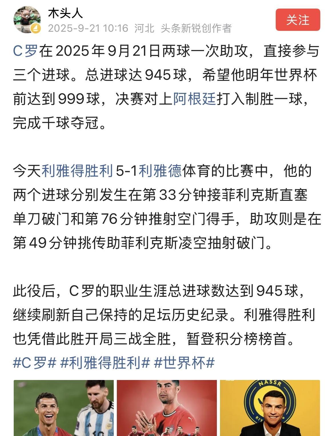 C罗粉丝又来偷了，给主子盗取一个助攻，说今天的比赛他两球一助，直接参与三球，但实