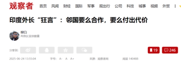 印度外长苏杰生在接受《印度时报》采访，在谈及印度与邻国的关系时，
他的说法是这样