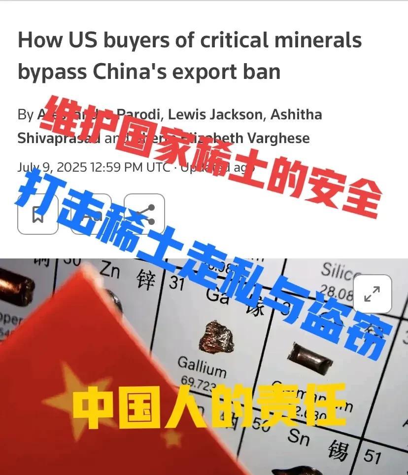 呼吁：中国的企业及个人 不要成为美国“盗用”稀土的帮凶！在与美国的竟争中，咱们最