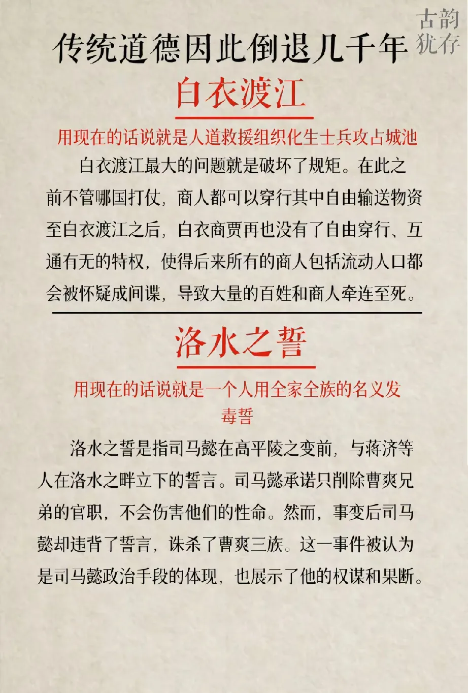 司马懿与曹操是君臣关系，受曹家之恩而又背信弃义，灭曹家满门，导致五胡乱华国家受外