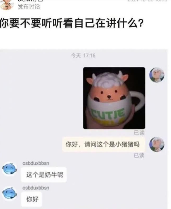 捕捉的小猪，发送的小羊，对我却是在说奶牛...