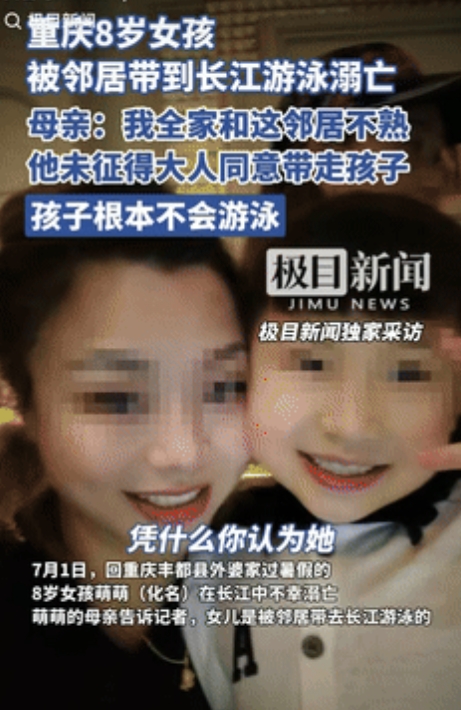 好心惹大祸!” 重庆，8岁女孩在外婆家楼下和小朋友玩，听到邻居要带孩子去长江里游
