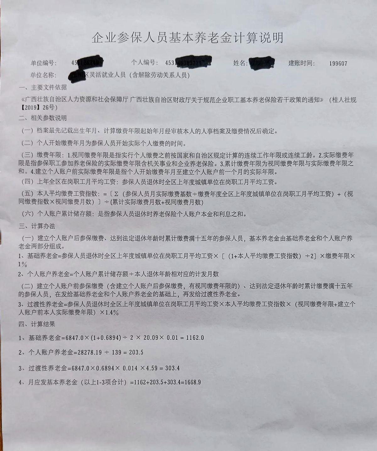 下岗失业人员参加社保缴费20年1个月，个人账户只有区区的28278.19元。
5