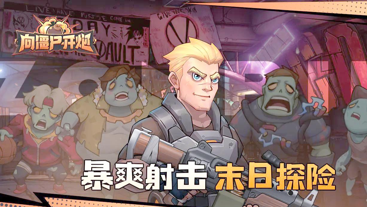 《向僵尸开炮》10 月新版本重磅上线！高能射线觉醒领衔