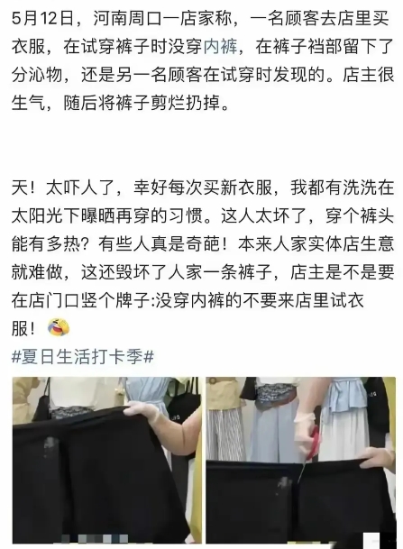 震惊！试衣间现白色分泌物！店主当场剪烂裤子：没穿内裤别来试衣