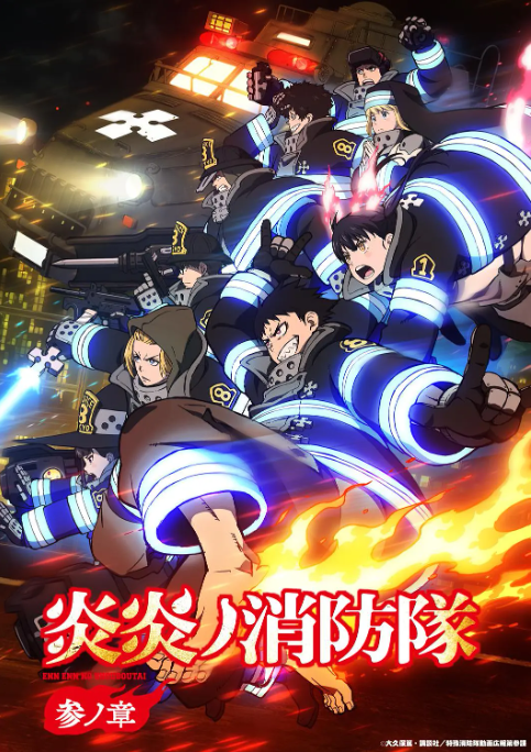 动画《炎炎消防队第三季》定档0404
