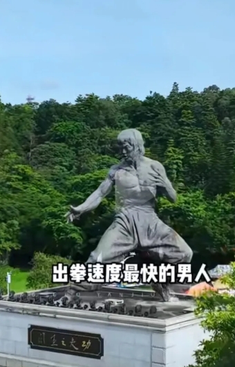 大家好！眼前看到这座雕像他就是全世界出拳速度最快的男人，外国人仅仅看一眼就能秒怂
