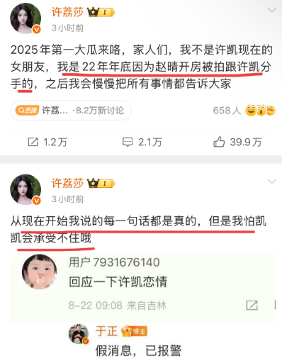 8月22日，许凯前女友晒许凯侧脸照，硬刚于正，持续爆料，双方越吵越上头！
于正口