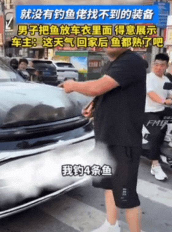 “这钓鱼佬火了！”辽宁，男子钓了4条大鱼，想要好好嘚瑟一下，竟然将4条鱼放进了车