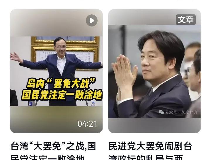 .      台湾国民两党都在搞大罢免，为了一个目标；争夺台独的领导权。
   